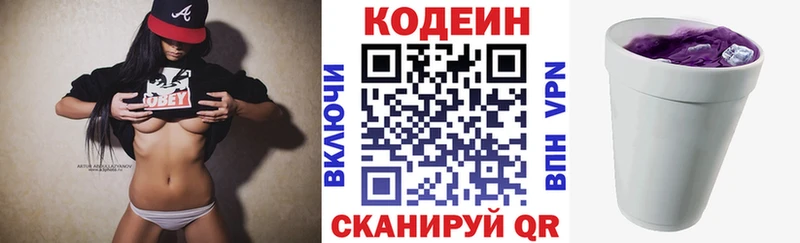 Кодеин Purple Drank Макарьев